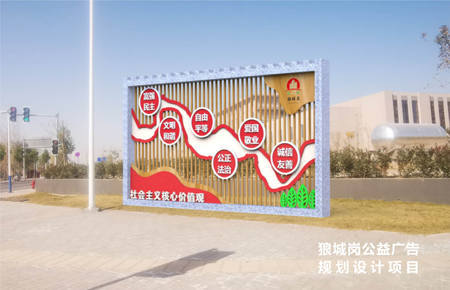 狼城崗鎮(zhèn)公益廣告